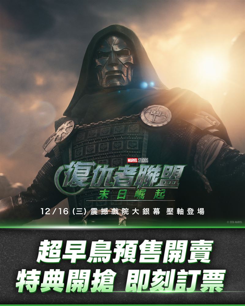 年度歲末壓軸鉅作《復仇者聯盟:末日崛起》正式開跑超早鳥預售。(圖/漫威影業提供)
