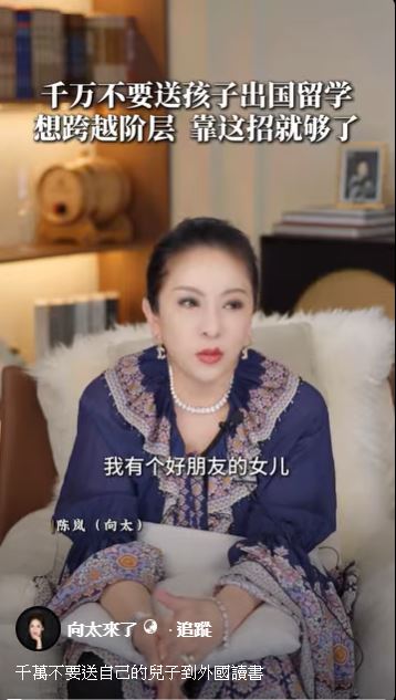 向太舉自己好友的女兒為例,說明為何自己不支持送小孩出國讀書。(圖/翻攝自「向太來了」臉書)