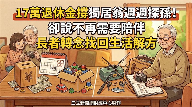 孫女一句話讓阿公心碎　靠這招走出孤獨