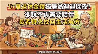 孫女一句話讓阿公心碎　靠這招走出孤獨