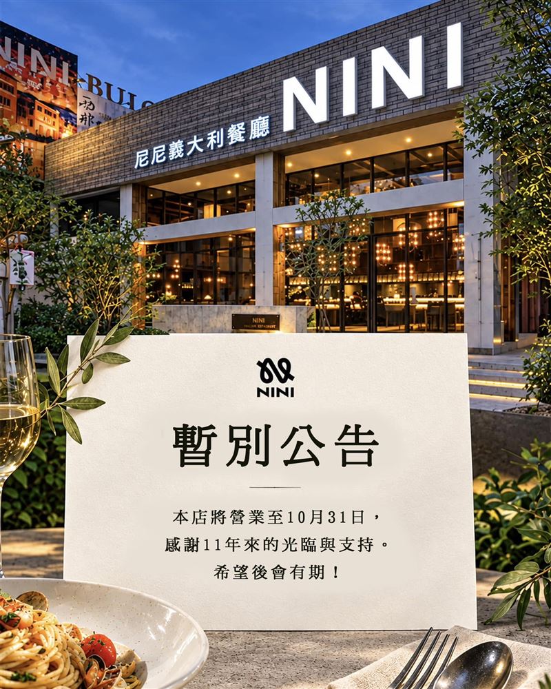 NINI尼尼義大利餐廳的台中公益店,將在今年10月31日熄燈。(圖/翻攝自NINI 公益店臉書粉專)