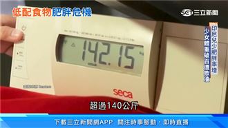 每10名兒少1人肥胖!全球迎新型態營養不良