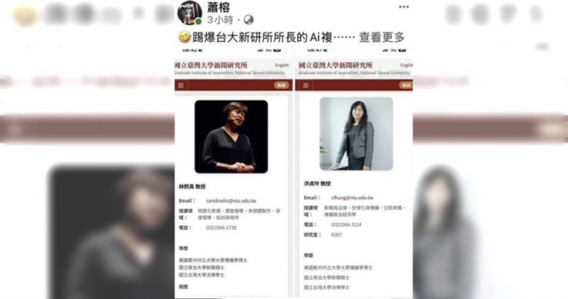 前媒體人蕭榕踢爆台大新聞所官網上,兩任前所長洪貞玲、林照真的學經歷、竟鬧雙包。(圖/翻攝蕭榕臉書)