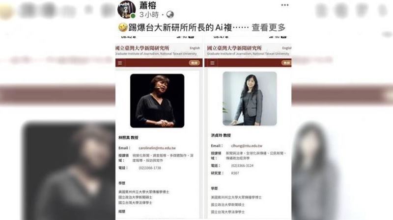 台大新聞所長學經歷鬧雙包！疑Ai複製貼上