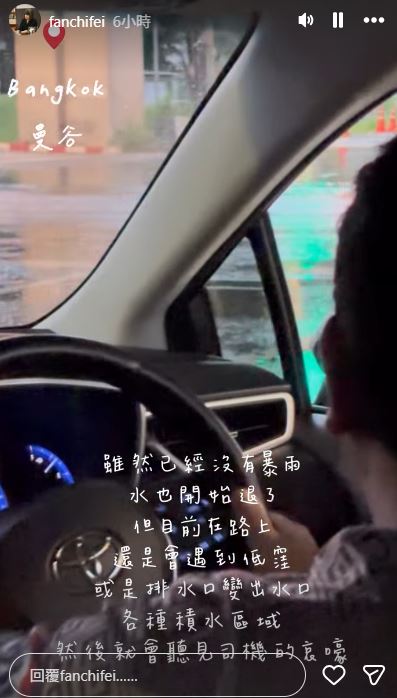 范琪斐和男友在曼谷的中秋連假「泡水了（物理）」。（圖／翻攝自范琪斐臉書）