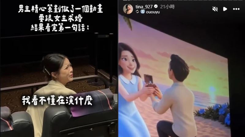 網紅技安答應男友求婚,笑吐真心話:動畫做太爛,我看不懂在演什麼。(圖/翻攝自IG @tina_927)