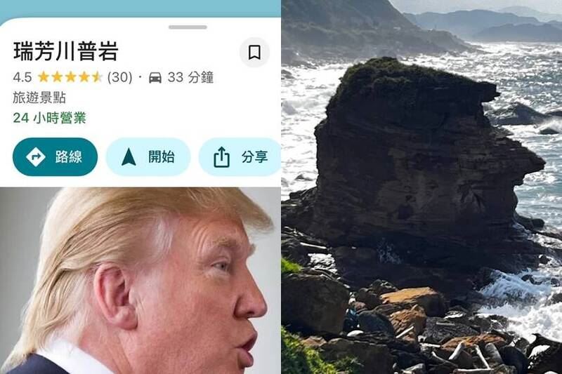 Google地圖瑞芳「川普岩」掀朝聖潮,網笑:5星好評能換10%關稅?(圖/翻攝Google地圖)