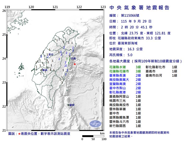 地震報告。(圖/翻攝自氣象署)