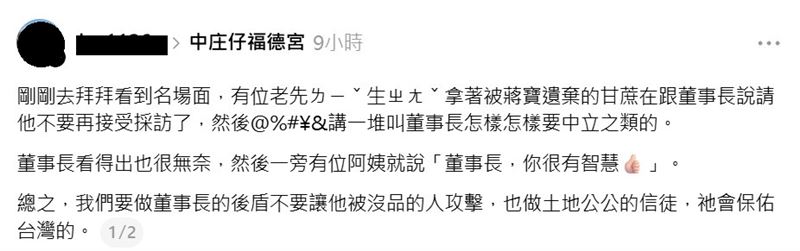 網友爆料見到宮廟董座林春裕被施壓不要再受訪。(圖/翻攝自Threads)