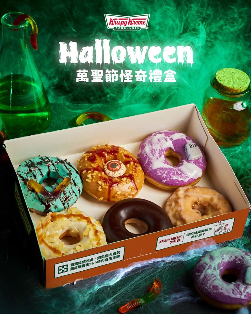 Krispy Kreme 推出3款萬聖節怪奇甜甜圈。(圖/Krispy Kreme 提供)