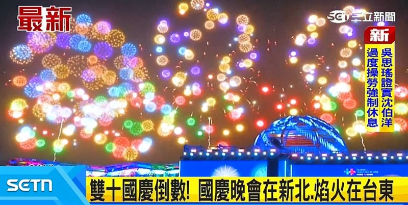 今年國慶焰火除了璀璨焰火,更打造了「焰火交響饗宴」。從晚上8點開始、時長30分鐘的國慶焰火全程現場配樂,帶來國家級焰火盛典