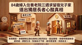 獨居嬤本求住養老院　深夜敲兒門求助曝