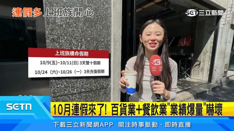 中秋4天連假結束,10天後還有雙十3天連假,接著再迎來光復3天連假
