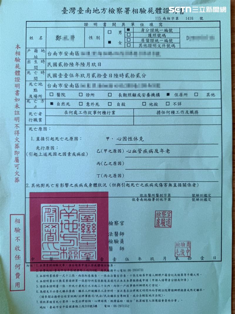 死亡證明註名鄭姓婦人爲自然死亡、無外力介入,鄭小姐不堪受辱,擬提出妨害名譽告訴。(圖/記者林昱孜攝影)