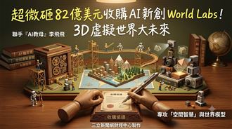 AMD收購「這家新創」！蘇媽和她同框
