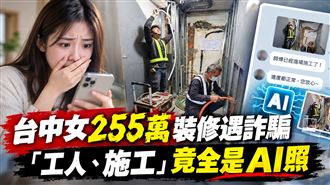 她花255萬裝修　進度、工人竟全是AI照