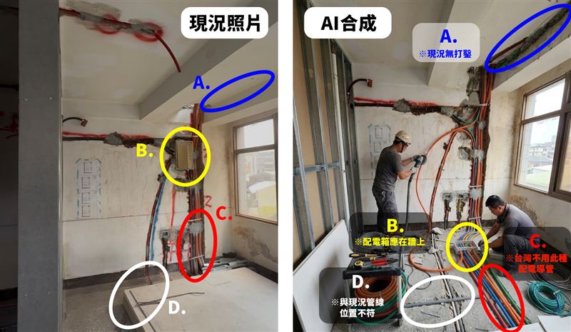 水電施工與現場照片對比。(圖/住保會提供)