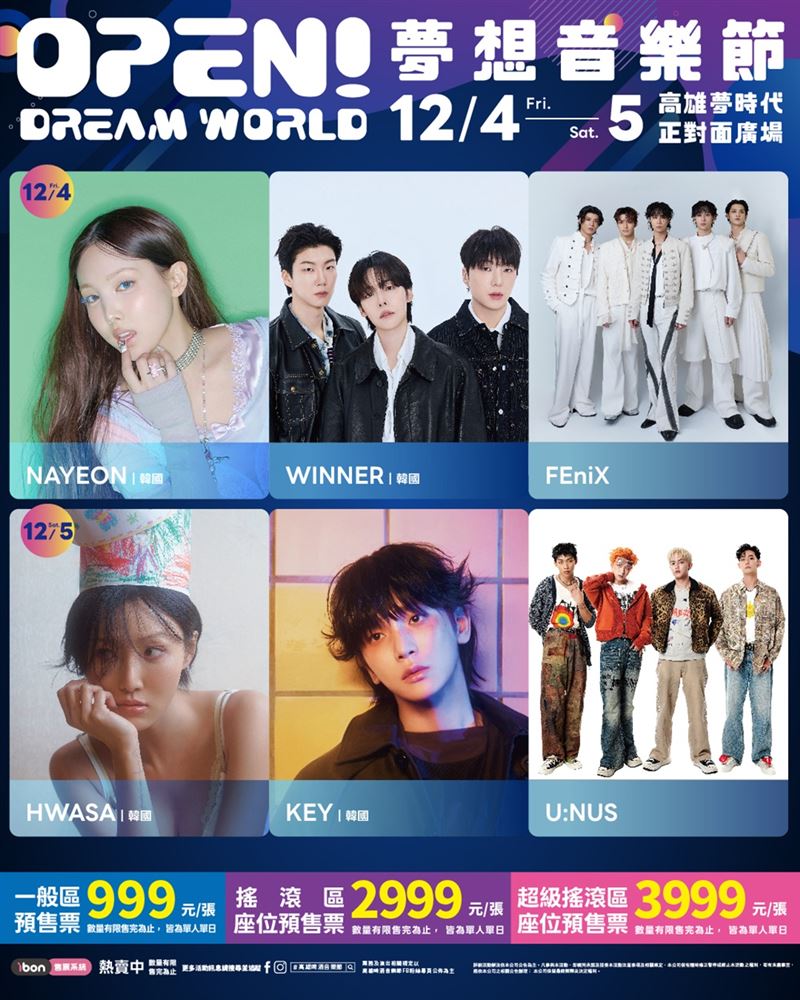 7-ELEVEN「OPEN!DREAM WORLD夢想音樂節」今年將於12月4日、5日連續兩天在高雄夢時代時代大道登場。(圖/品牌業者提供)