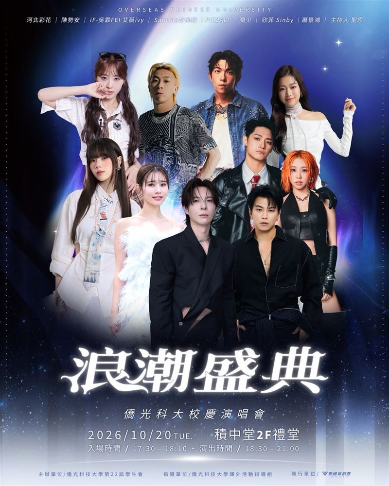 「僑光科技大學學生會」公布校慶演唱會陣容,裡頭赫然發現有河北彩花。(圖/翻攝自僑光科技大學學生會官方臉書)