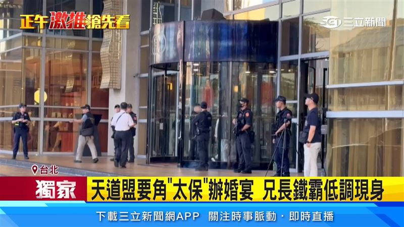警方高度戒備,提前在會館周邊部署警力及蒐證設備,並盤查與會人員,防範幫派旗幟、未成年或不法分子滋事