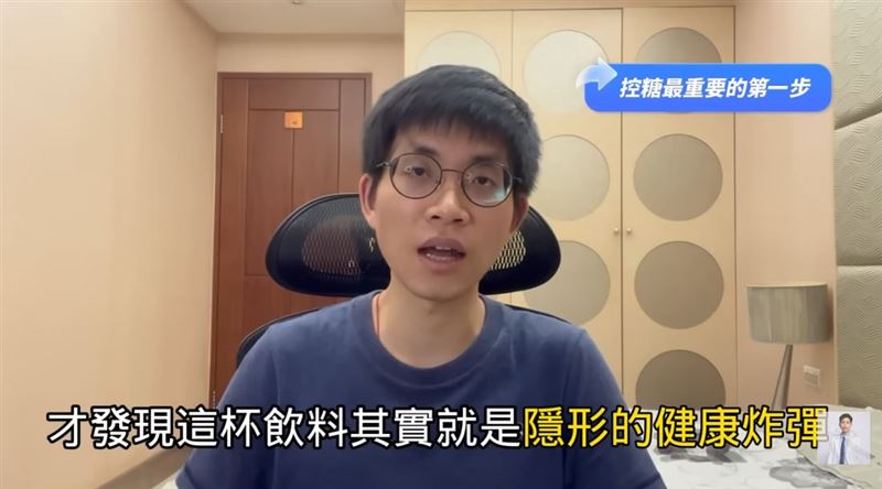 腎臟科醫師廖述寬，在YouTube《寬寬醫師》頻道上指出，市面上充斥著許多披著健康外衣的隱形血糖殺手，例如看似養生的100%純果汁，因過濾掉水果纖維，喝下後糖分會被身體迅速吸收，對血糖衝擊極大。（圖／翻攝自YouTube-《寬寬醫師》頻道）
