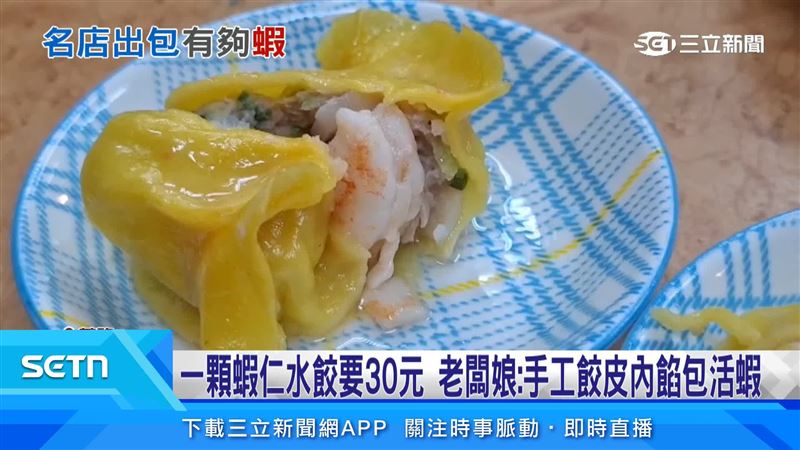 基隆的手工水餃店,以五顏六色餃皮及活蝦內餡吸引老饕