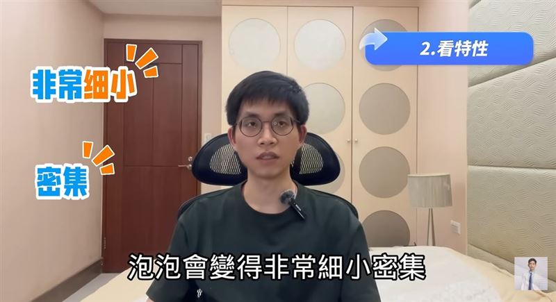 腎臟科醫師廖述寬,在YouTube《寬寬醫師》頻道上指出,蛋白尿的泡沫則極為細小密集,質地宛如啤酒頂層綿密的泡沫。(圖/翻攝自YouTube-《寬寬醫師》頻道)
