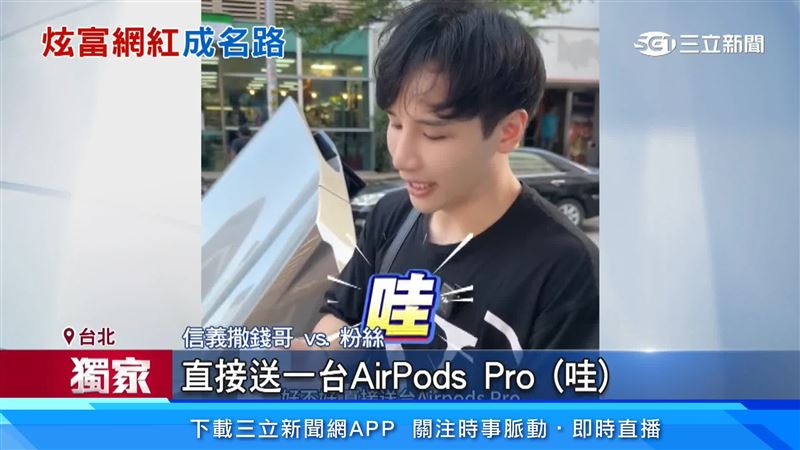 網紅撒錢哥,闊氣豪爽個性,送錢毫不手軟