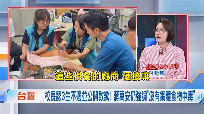 台北市議員林延鳳爆料，市府要供餐廠商硬接，恐怕等到冬天，學童吃到的營養午餐會是冷的