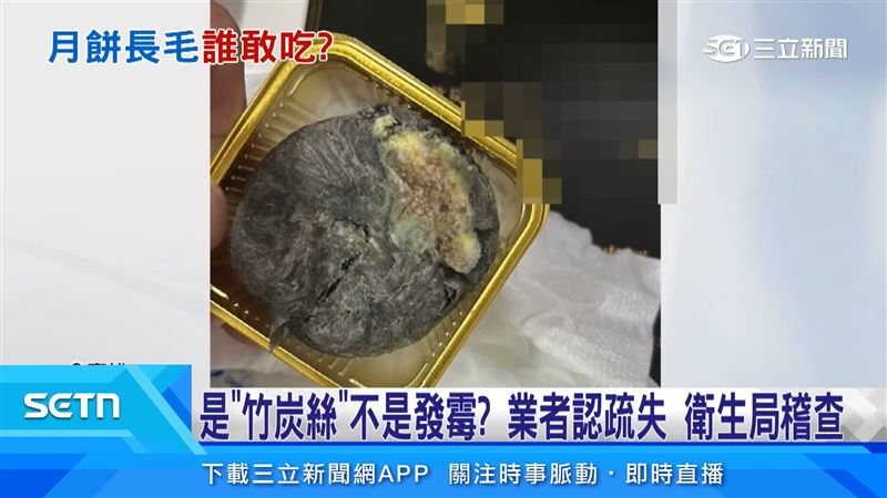 三盒同樣的月餅都發霉