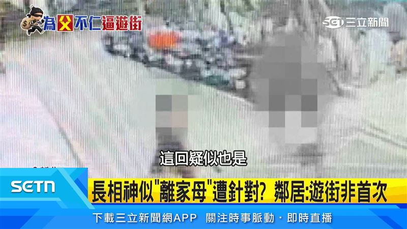 鄰居透露父女平時常在附近走動,這次疑似因哥哥指稱妹妹偷玩具,父親才讓女兒掛紙板遊街