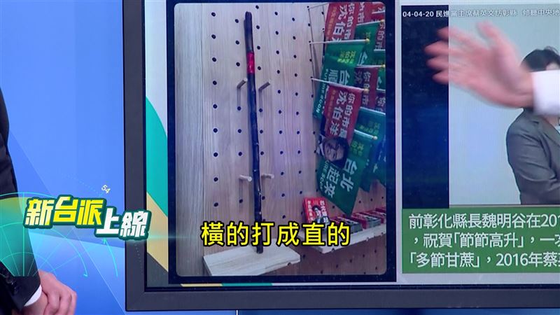 沈伯洋競選辦公室接到民眾提醒後,立刻將甘蔗改為直立擺放。(圖/新台派上線)