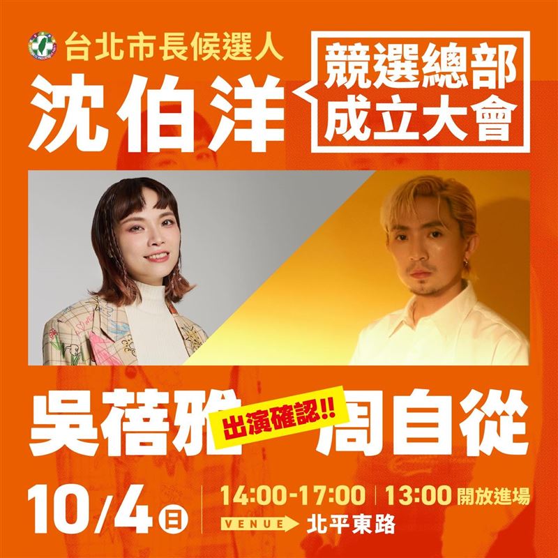 創作精靈「PiA吳蓓雅」及唱作人「周自從」輪番獻唱。(圖/翻攝自臉書)