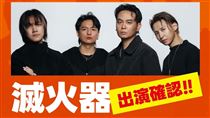 沈伯洋10/4競總成立大會　大咖樂團開唱