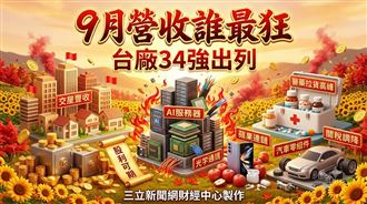9月營收誰最狂　台廠34強出列