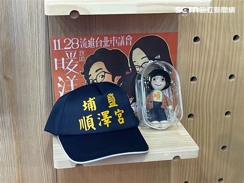 競選總部內也有許多支持者贈送的禮物與親手製作的海報、玩偶等。(圖/記者楊士誼攝影)
