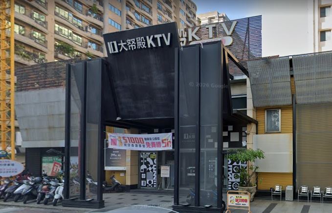 高雄的老牌在地KTV「大帑店明華店」28日正式停業,由另一個品牌享溫馨接手營業。(圖/取自Google Map)