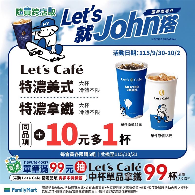 全家大杯特濃美式/大杯特濃拿鐵加10元多一件。(圖/全家提供)