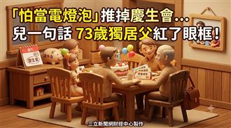老爸怕當電燈泡　慶生會邀約藏轉折
