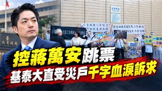 基泰大直案破局　受災戶控北市縱容又跳票