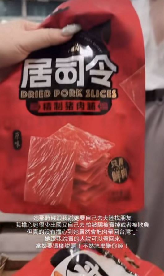 屏東一名女子拍片稱友人從大陸攜帶豬肉脯返台「沒被抓」,還笑稱與20萬元罰款擦肩而過,影片被轉傳至Threads後引爆檢舉。(圖/翻攝畫面)