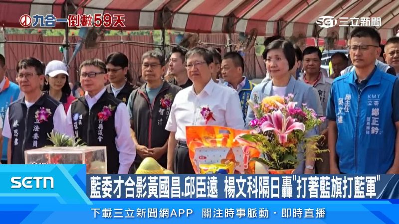 楊文科說法疑似是在暗諷合照藍委