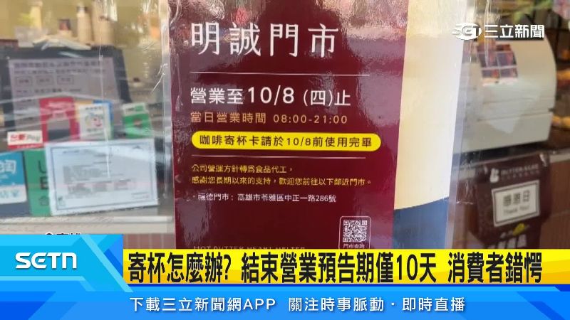 知名烘焙店分店突歇業 公告到熄燈僅9天 寄杯客傻眼