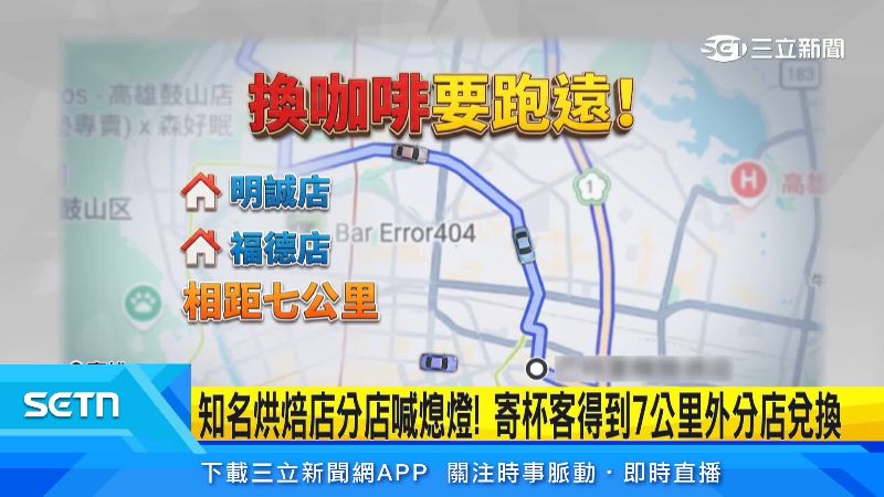 知名烘焙店分店突歇業 公告到熄燈僅9天 寄杯客傻眼