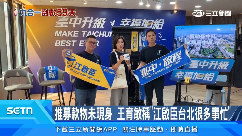江啟臣並未出席競選小物公開活動