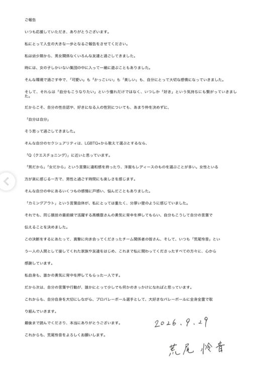 荒尾怜音發文吐心聲。（圖／翻攝自IG）
