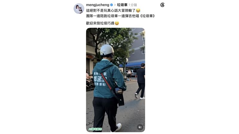 鄭孟洳追垃圾車拜票　團隊自彈自唱