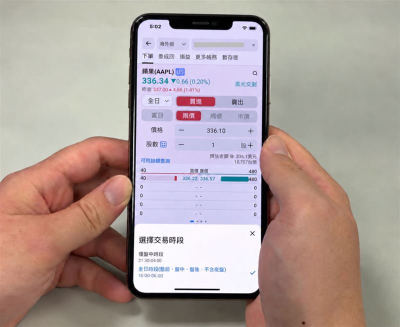 富邦證券自10月1日起開辦美股盤前與盤後交易服務，夏令時間盤前最早可於下午四點下單。此舉有助投資人即時因應財報突襲與夜間盤勢變化，但也伴隨流動性較低與價差擴大的潛在風險。（圖／富邦證券提供）