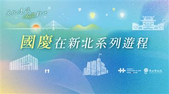 平價玩法！新北一日遊「只要499元起」