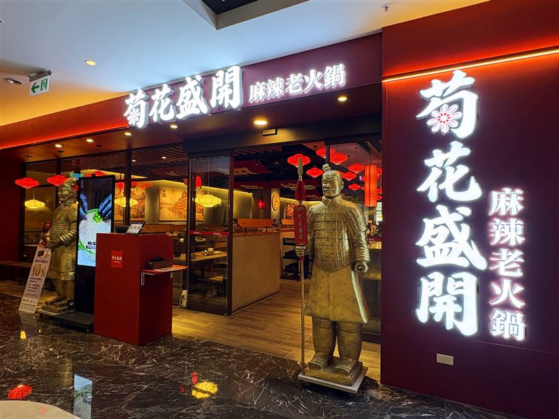 「菊花盛開 麻辣老火鍋」高雄義享店9月22日起試營運。(圖/馬辣集團提供)